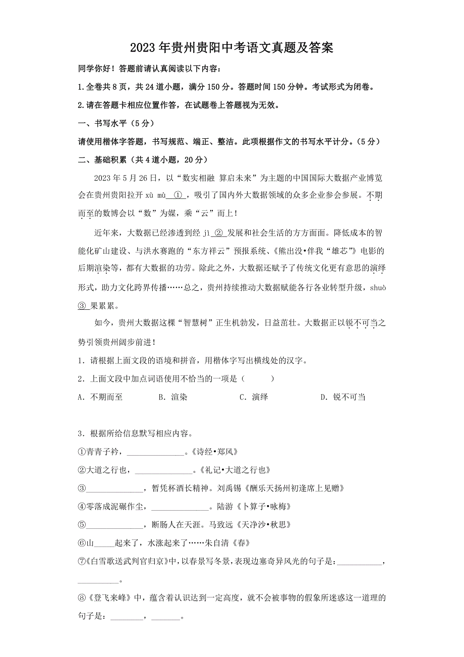 2023年贵州贵阳中考语文真题及答案_第1页