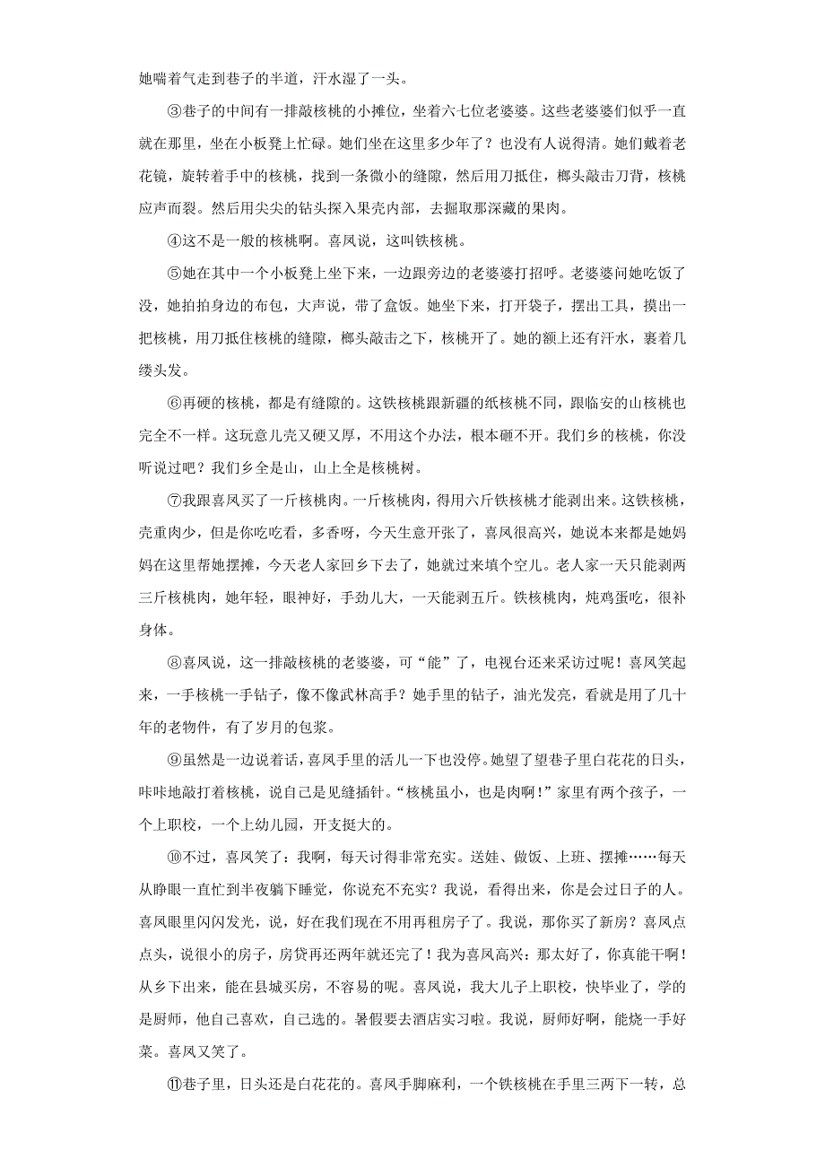 2023年贵州贵阳中考语文真题及答案_第3页
