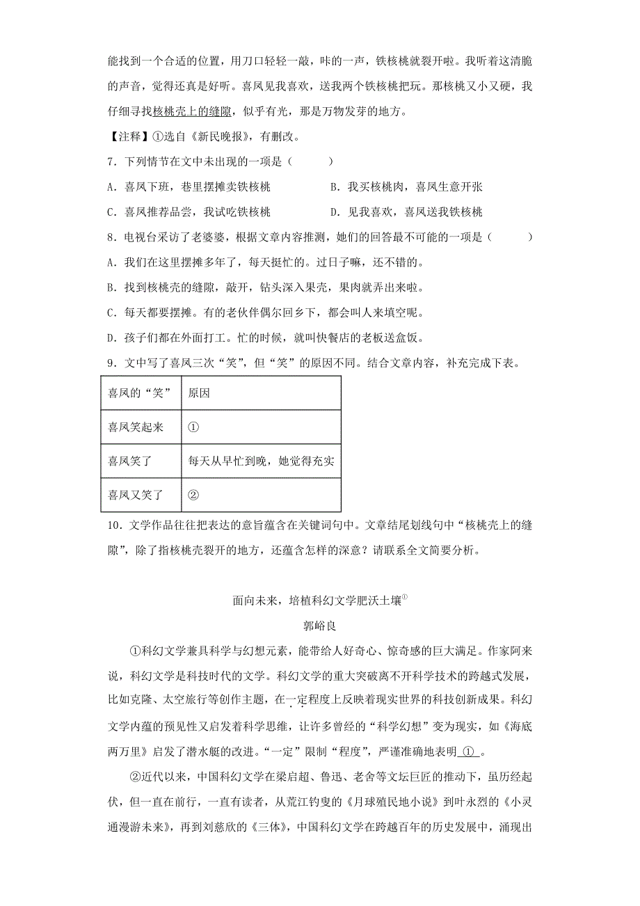 2023年贵州贵阳中考语文真题及答案_第4页