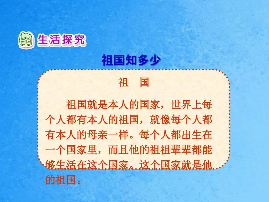 祖国妈妈在我心中一年级上册ppt课件_第3页