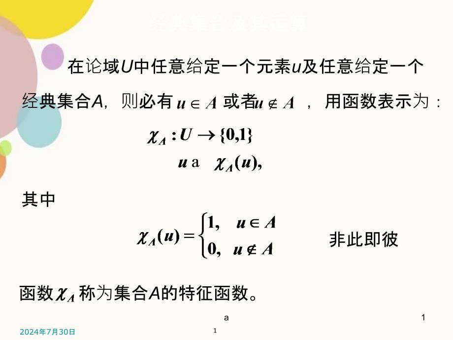 模糊数学例题大全_第1页