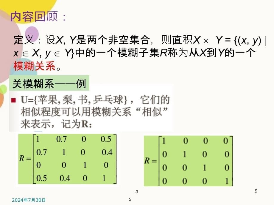 模糊数学例题大全_第5页