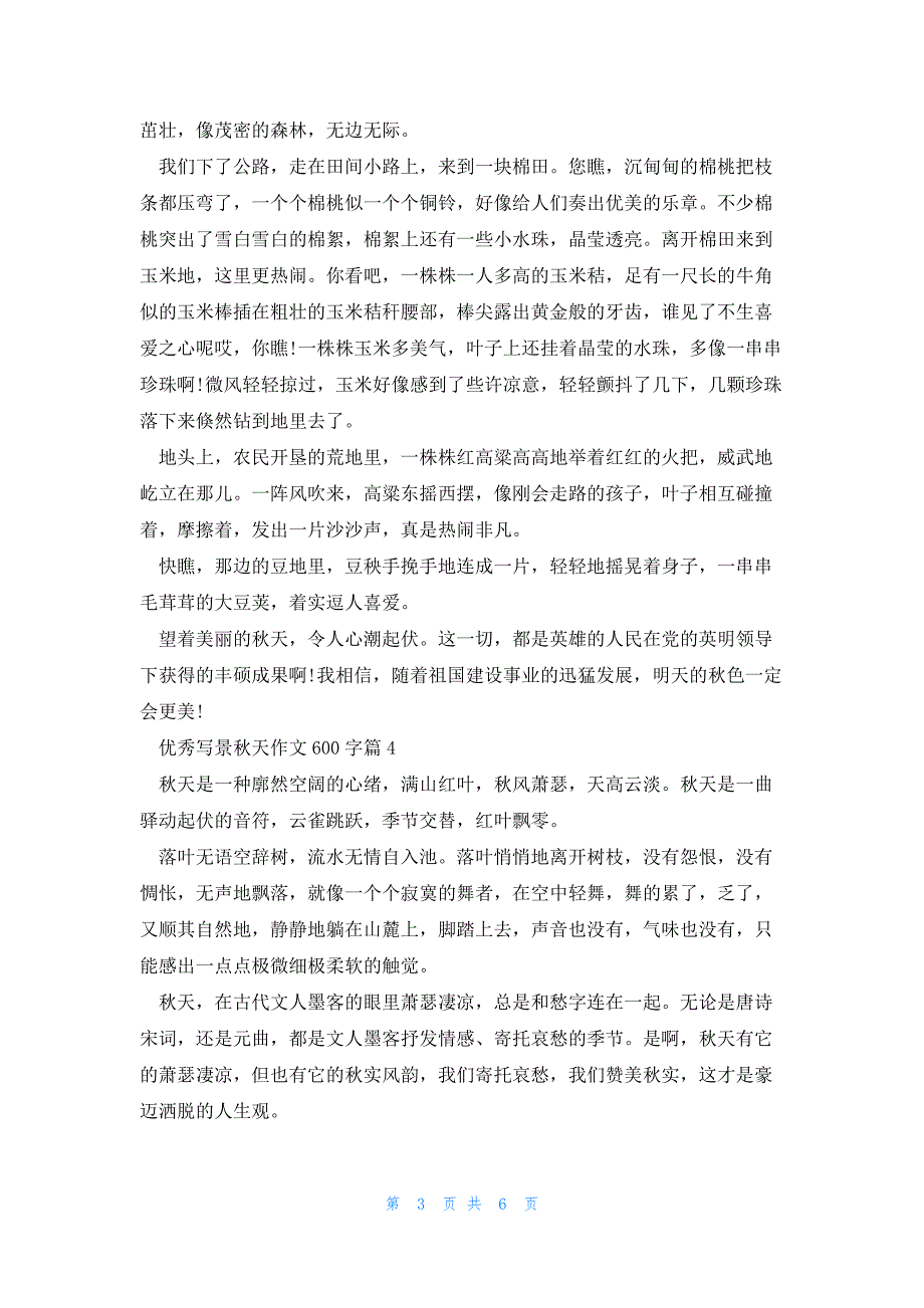 优秀写景秋天作文600字7篇_第3页