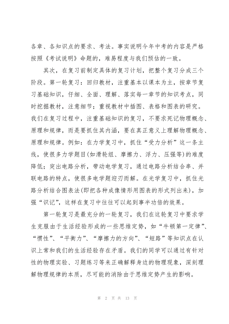 初三第二学期教学总结（3篇）_第2页