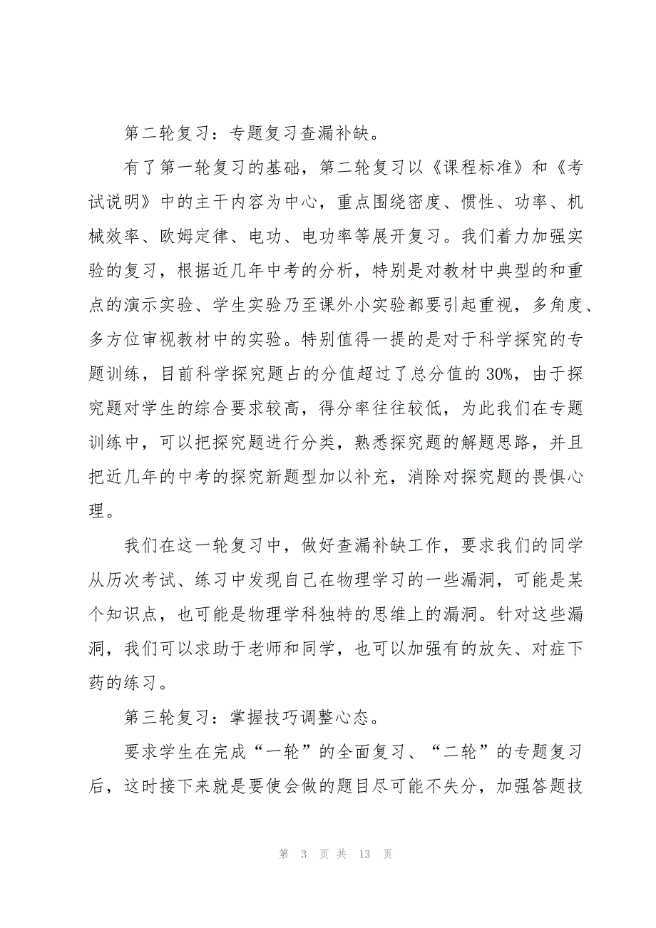 初三第二学期教学总结（3篇）_第3页