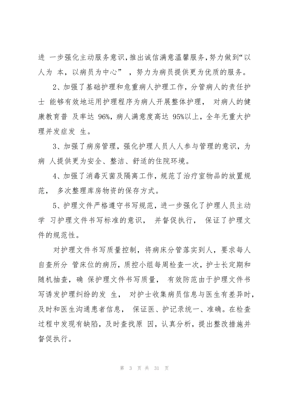 透析室护士年度总结范文（8篇）_第3页