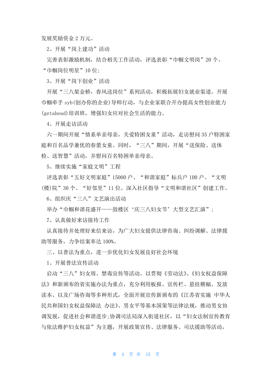 2023年岁末年初工作计划及目标范文（7篇）_第4页