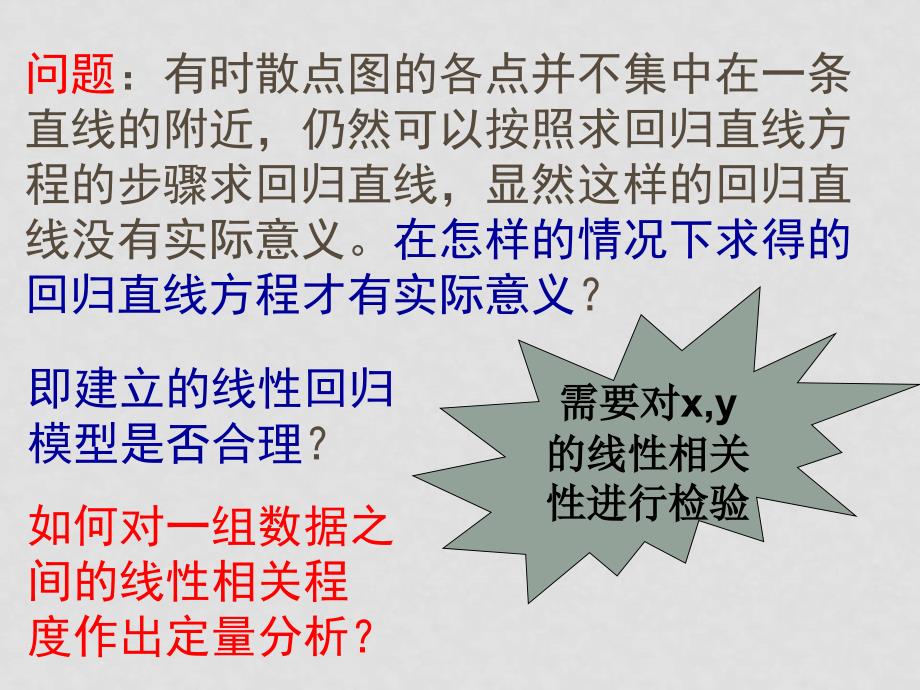 江苏如东马塘中学高中数学《统计案例》全章课件苏教版选修121.2回归分析（二）_第4页