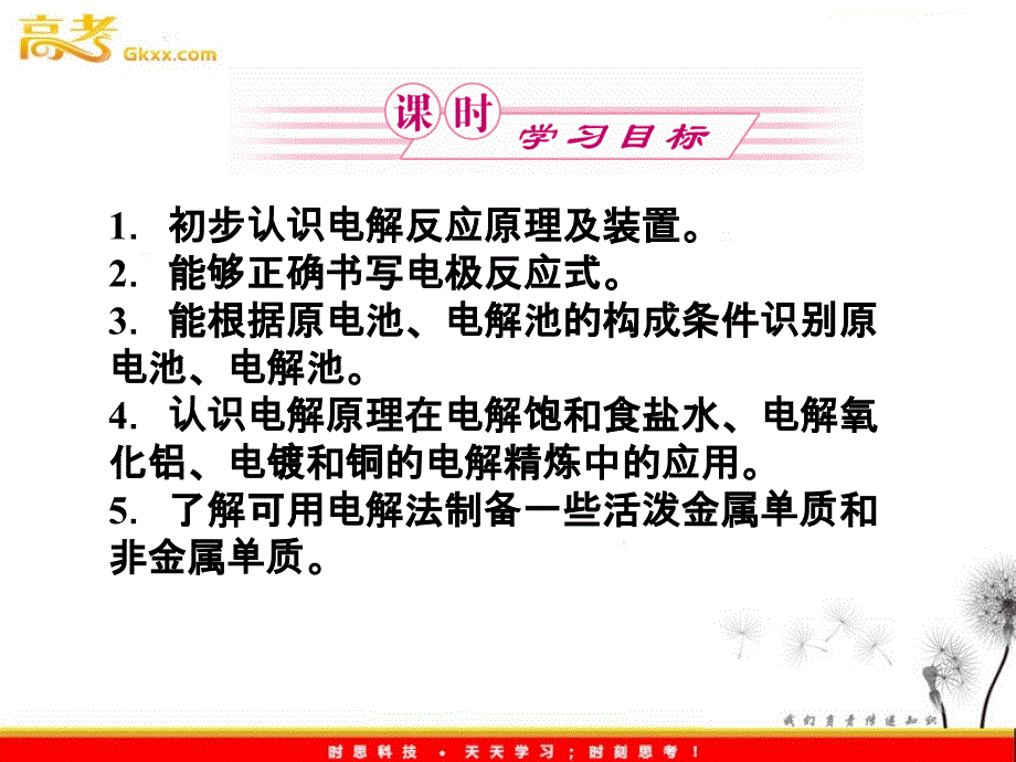 高一化学课件：2.3.2《化学能与电能的转化》（苏教版必修2）_第3页