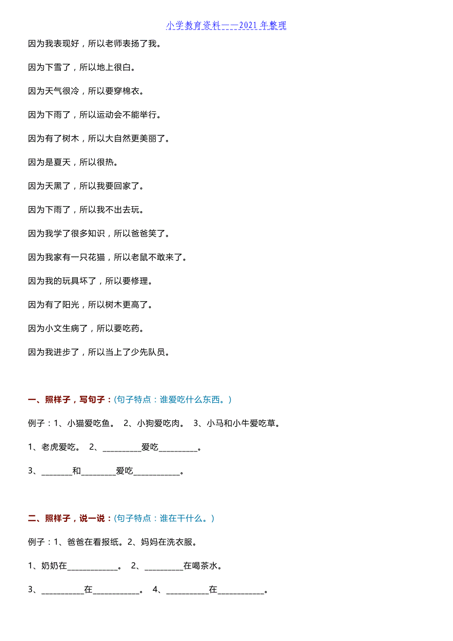 部编版小学二年级语文上册专项练习——造句._第3页