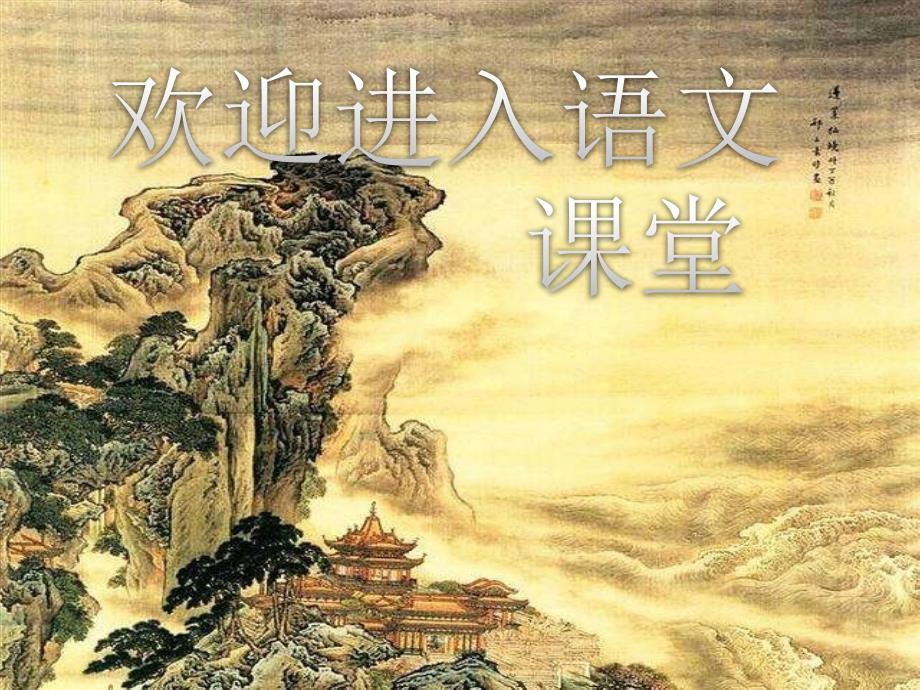 部编语文九年级下册《格列佛游记》课件_第1页