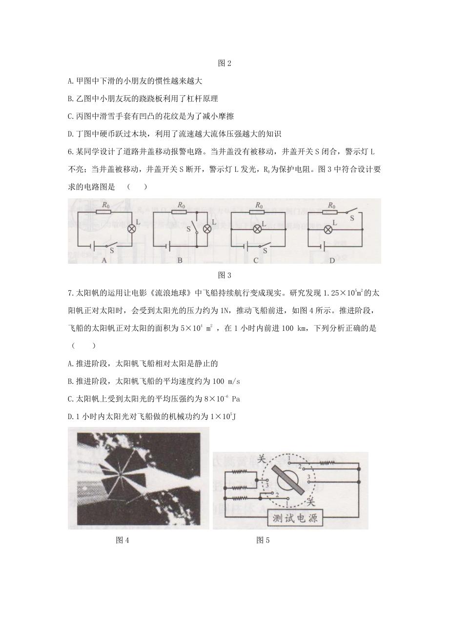 2019年重庆北碚中考物理真题及答案A卷_第2页