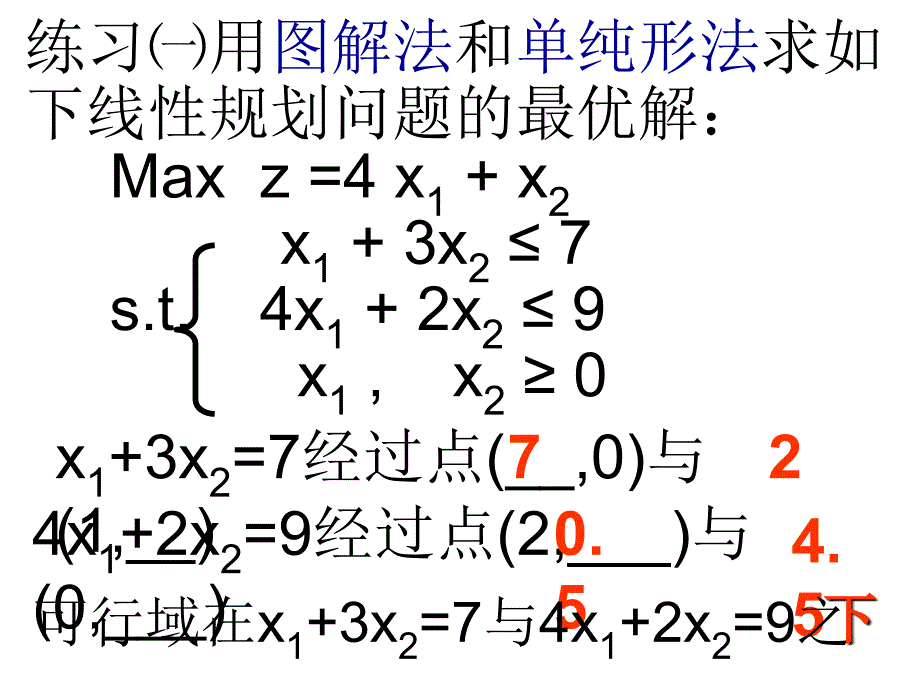 单纯行法例题解析PPT课件_第2页