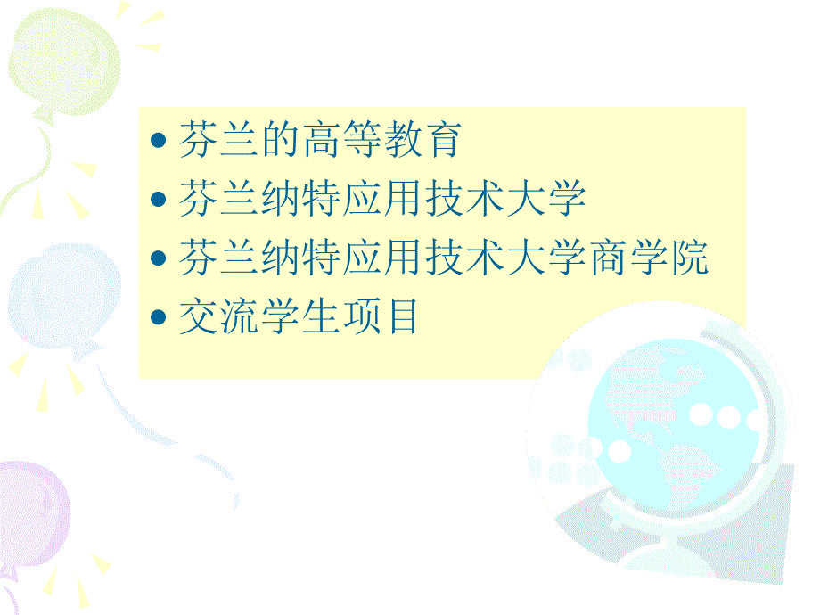 西南科技大学与芬兰纳特应用技术大学交流学生项目_第2页