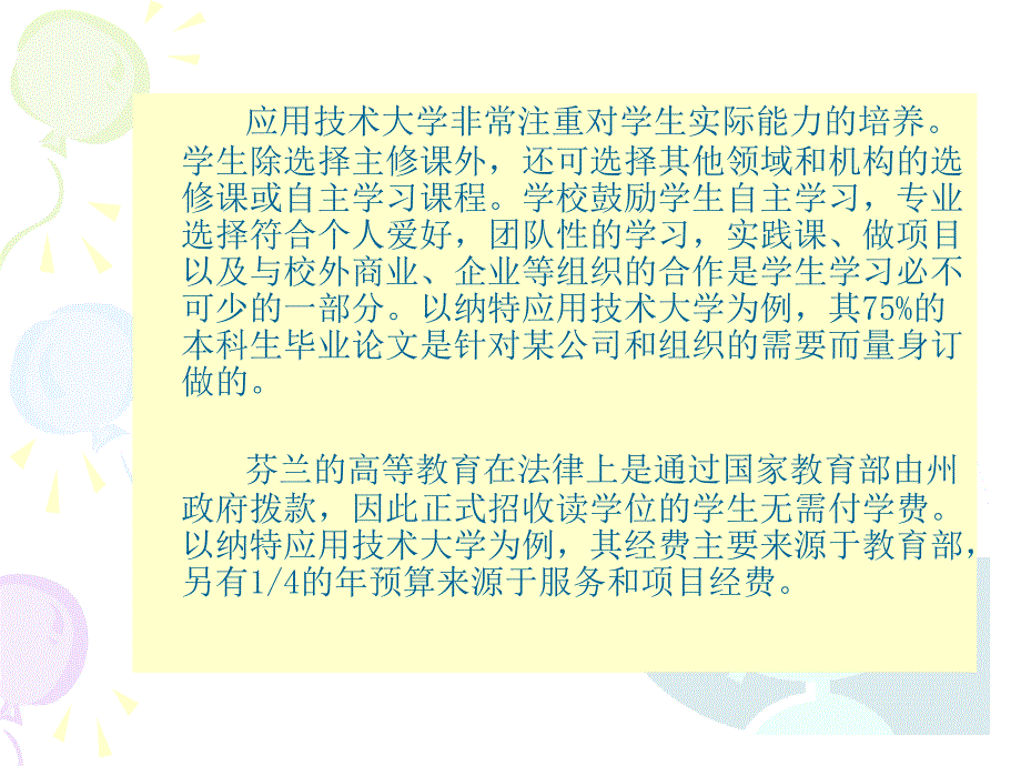 西南科技大学与芬兰纳特应用技术大学交流学生项目_第4页