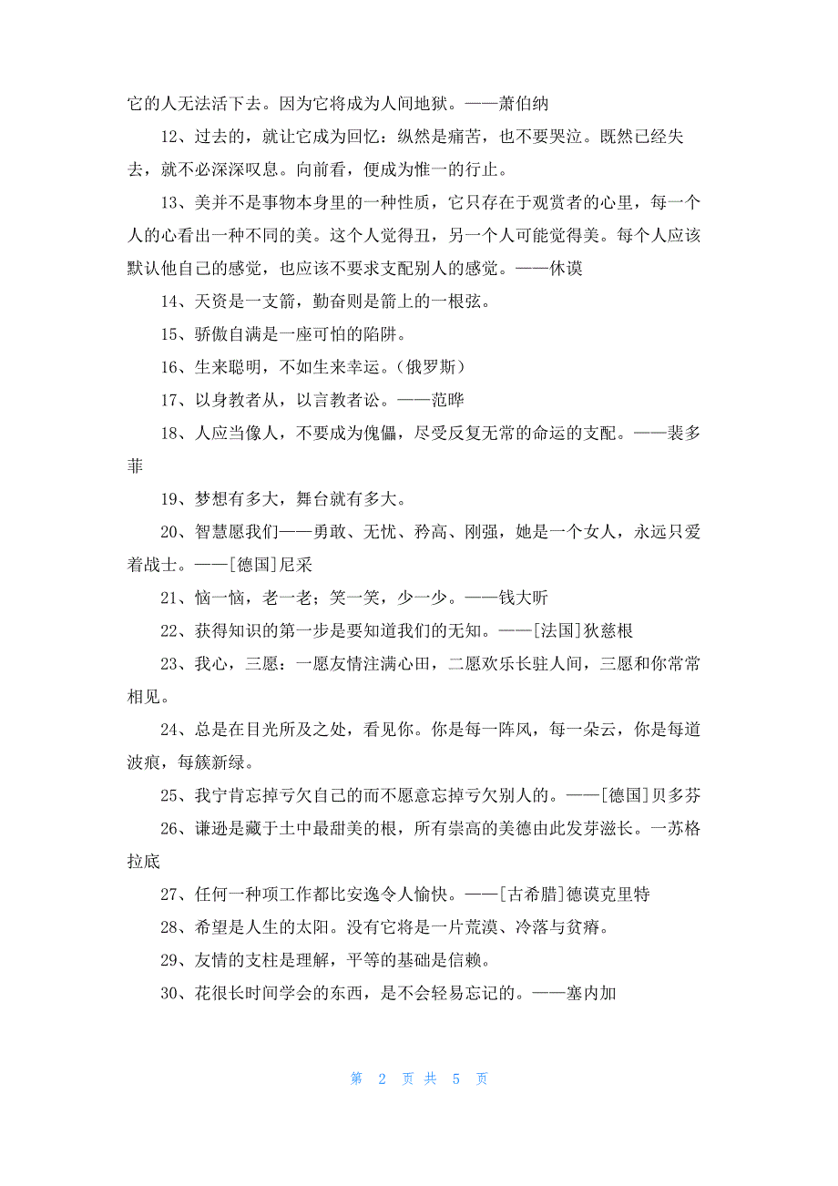 2022年简单的感悟人生的格言摘录75句_第2页