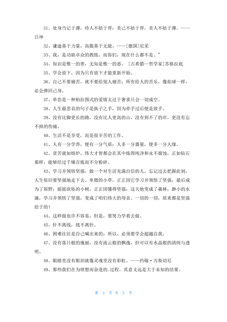 2022年简单的感悟人生的格言摘录75句_第3页