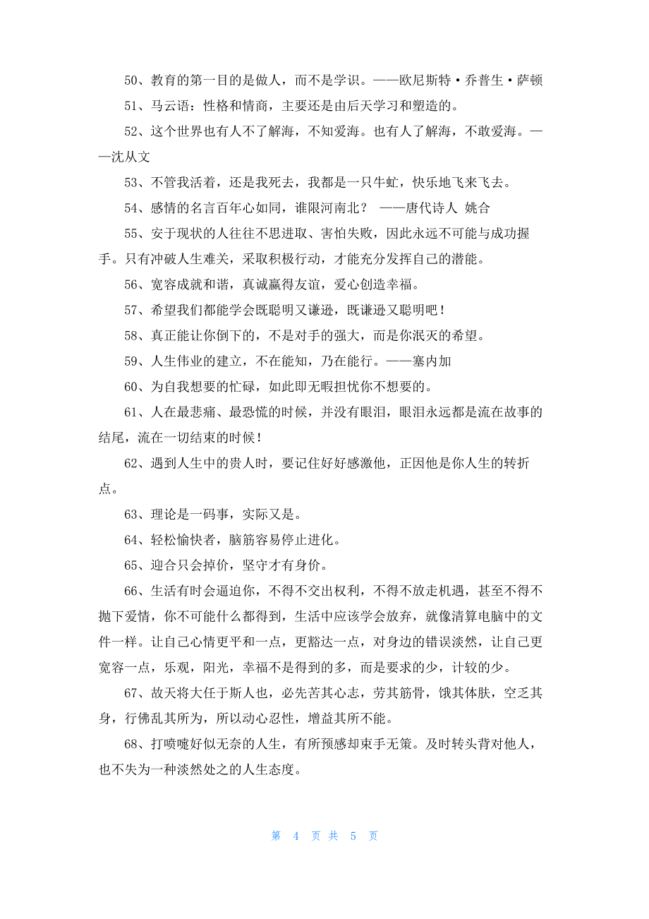 2022年简单的感悟人生的格言摘录75句_第4页