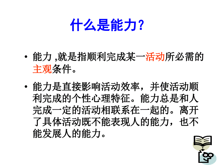 解决问题的能力训练.ppt_第3页