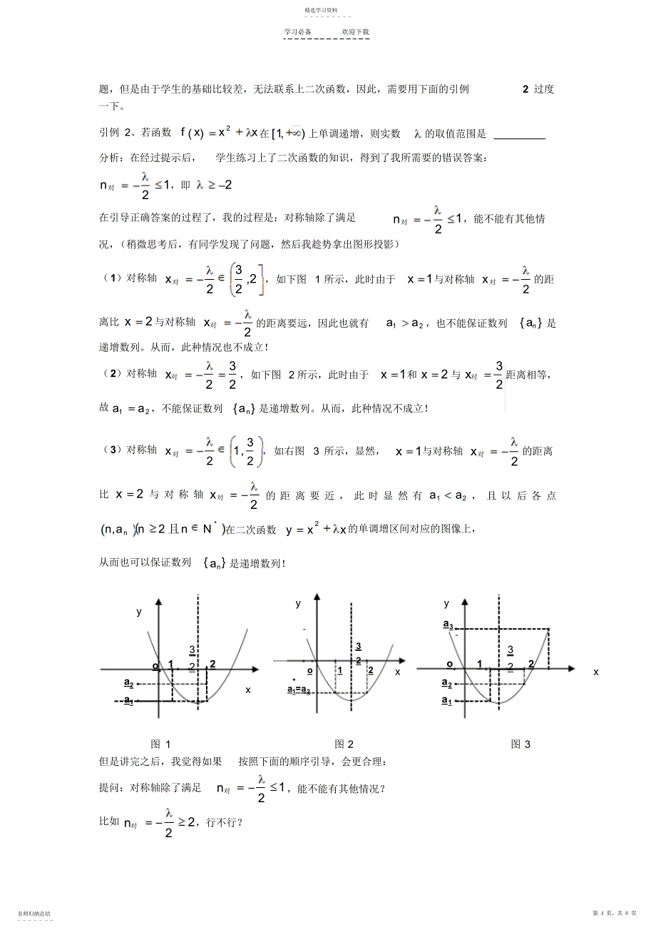 2022年数列的单调性教学反思_第4页