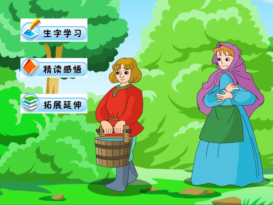 小学二年级语文下册《三个儿子》PPT_第2页