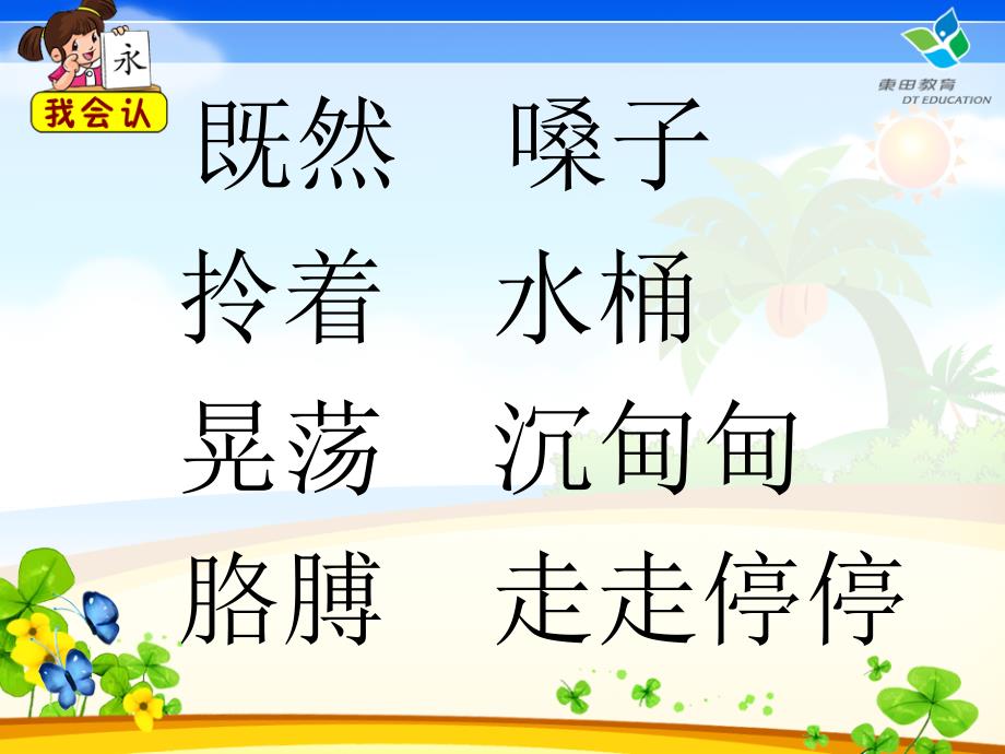 小学二年级语文下册《三个儿子》PPT_第4页