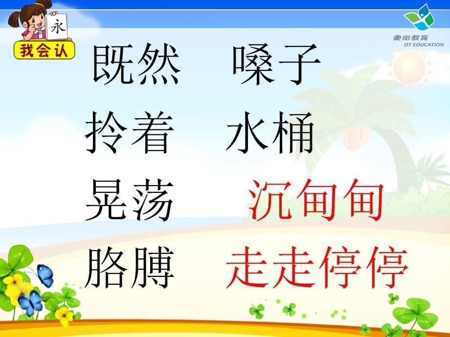 小学二年级语文下册《三个儿子》PPT_第5页