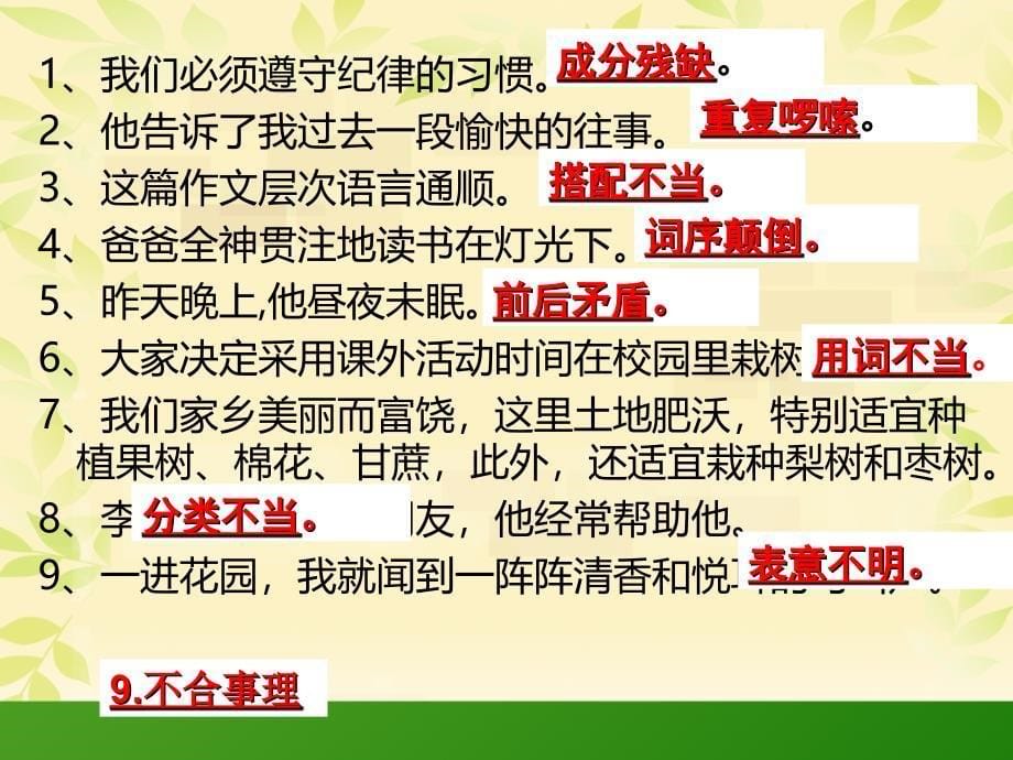 小学复习修改病句课件.ppt_第5页