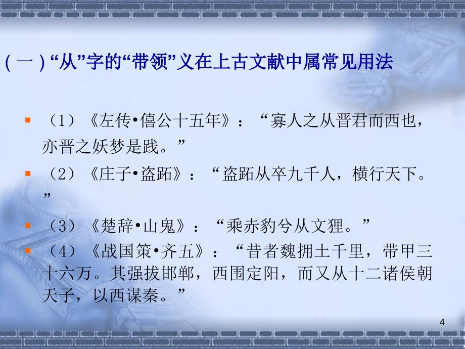 《鸿门宴》《陈涉世家》几个词语的解释.ppt_第4页