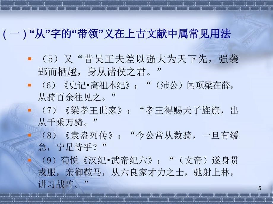 《鸿门宴》《陈涉世家》几个词语的解释.ppt_第5页