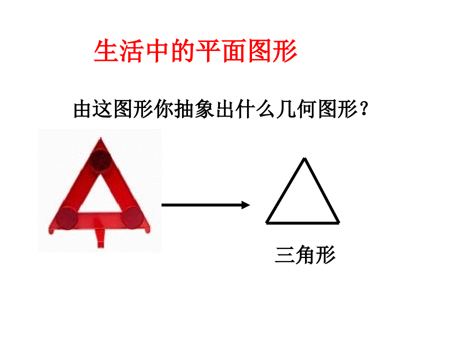 七年级数学7．3 多边形及其内角和课件新人教版_第3页