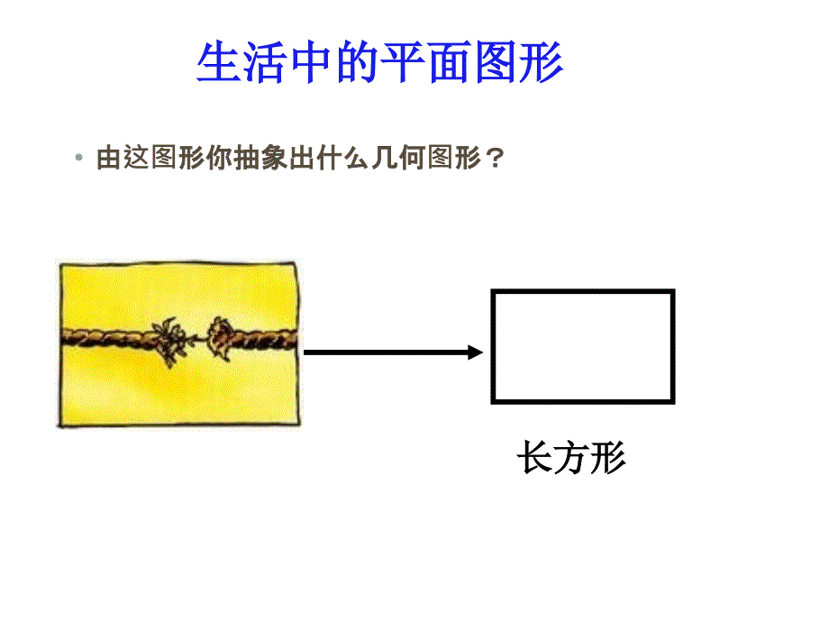 七年级数学7．3 多边形及其内角和课件新人教版_第4页