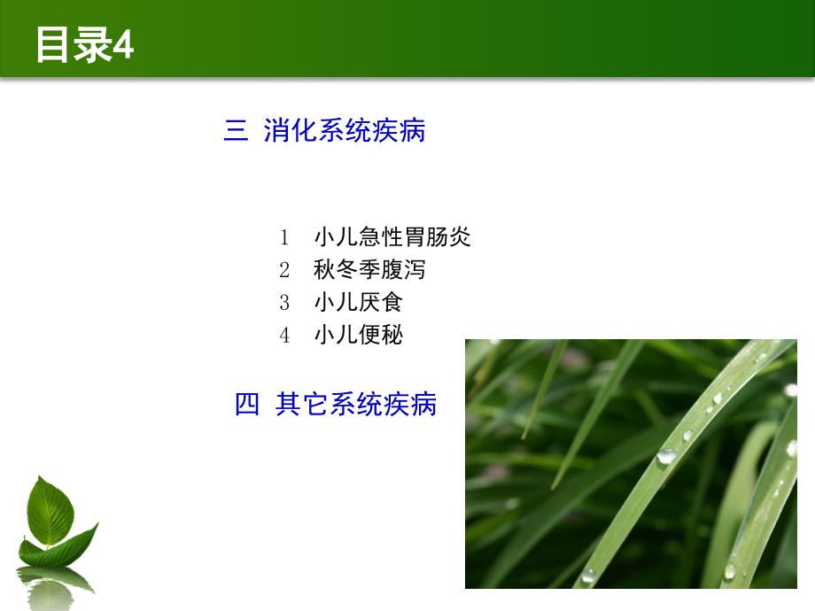 儿童绿色疗法-直肠给药.ppt_第4页