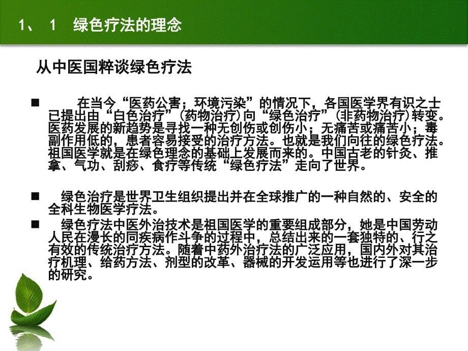 儿童绿色疗法-直肠给药.ppt_第5页