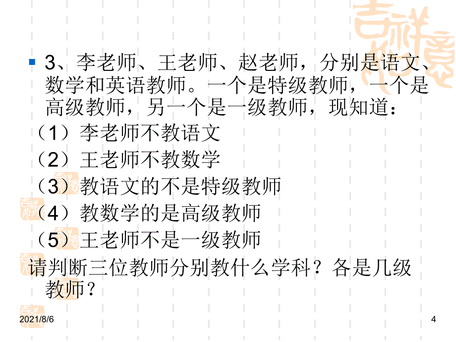 逻辑思维奥数_第4页