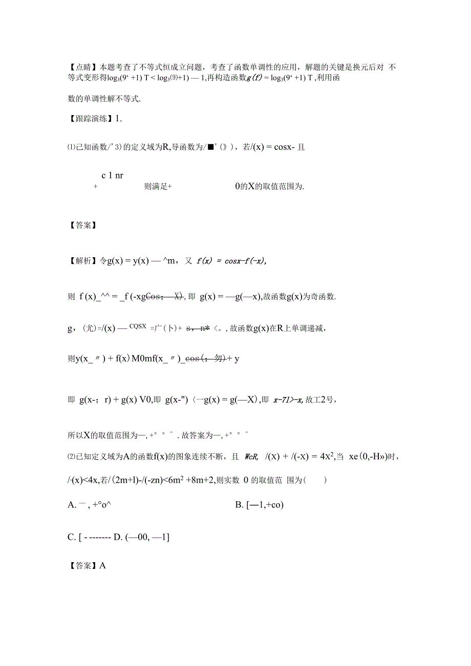 全国高考数学二轮专题三不等式第1讲不等式的解法及基本不等式八省新高考解析版_第2页