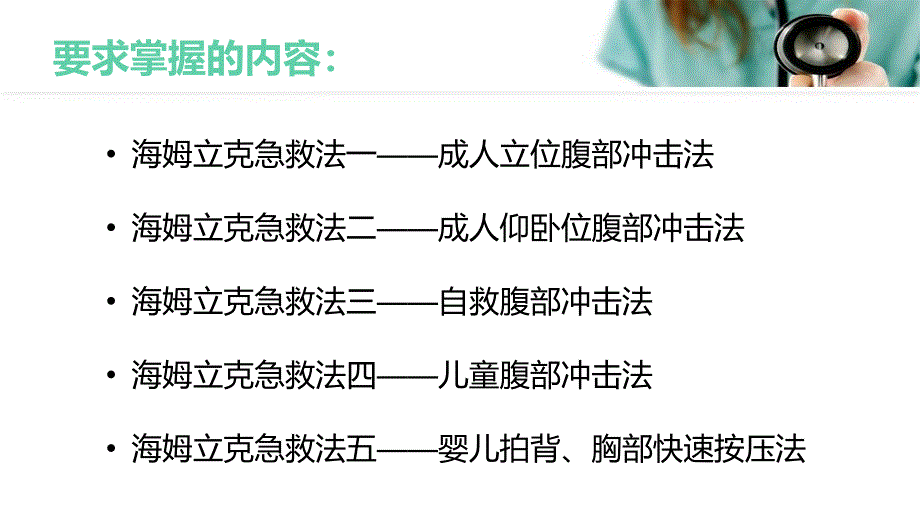 海姆立克急救法培训.ppt_第3页