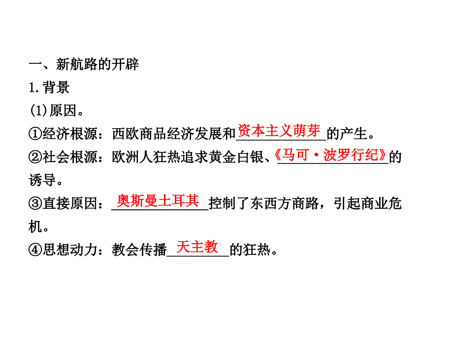 大　江苏适用人教版【赢在高考】高三历史一轮复习课件：10.1新航路的开辟、殖民扩张与世界市场的拓展_第3页