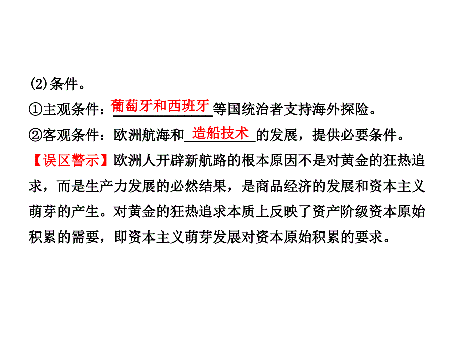 大　江苏适用人教版【赢在高考】高三历史一轮复习课件：10.1新航路的开辟、殖民扩张与世界市场的拓展_第4页