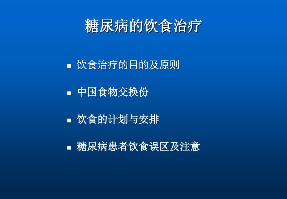 糖尿病饮食课件_第2页