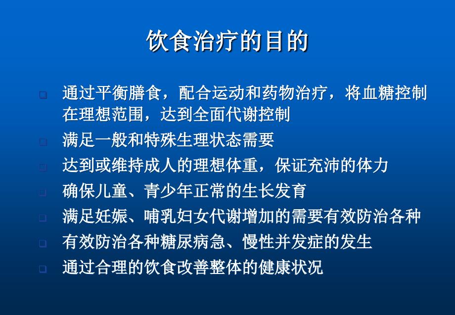 糖尿病饮食课件_第3页