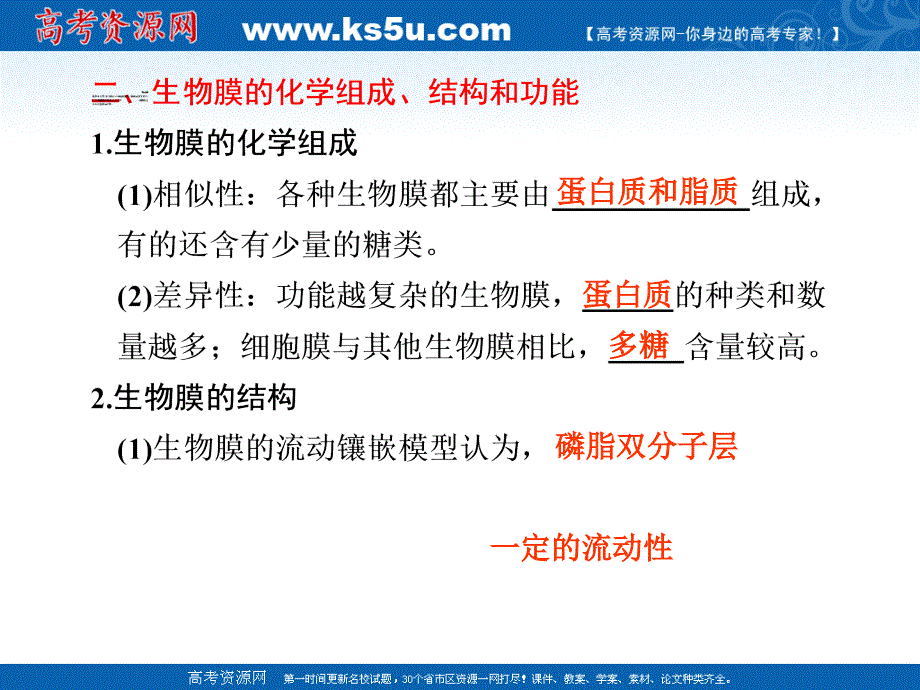 步步高二轮复习生物课件细胞的基本结构高三生物ppt课件教案人教版文档资料_第1页