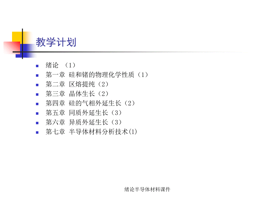 绪论半导体材料课件_第2页