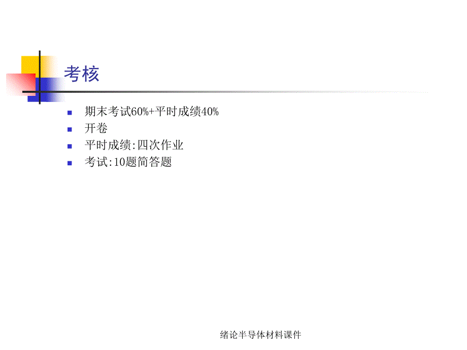 绪论半导体材料课件_第3页