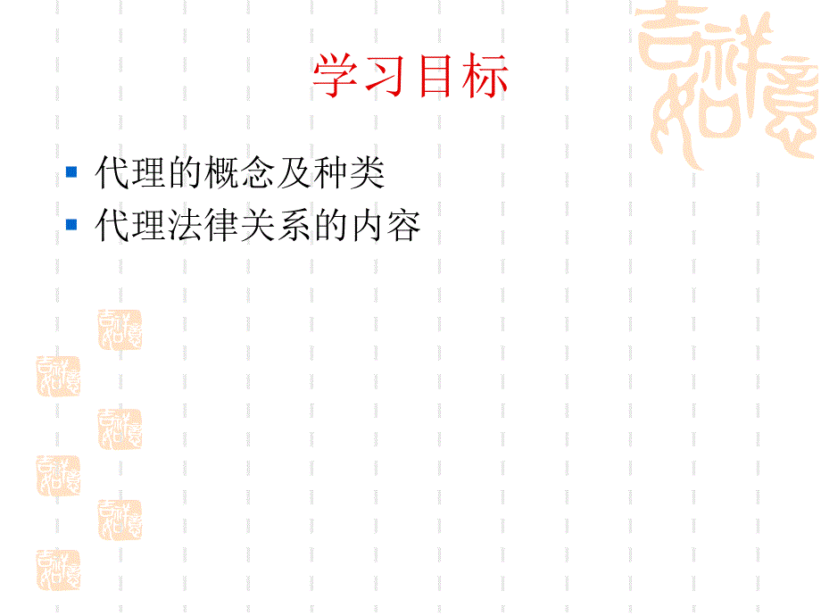 《国际商法代理法》PPT课件_第2页