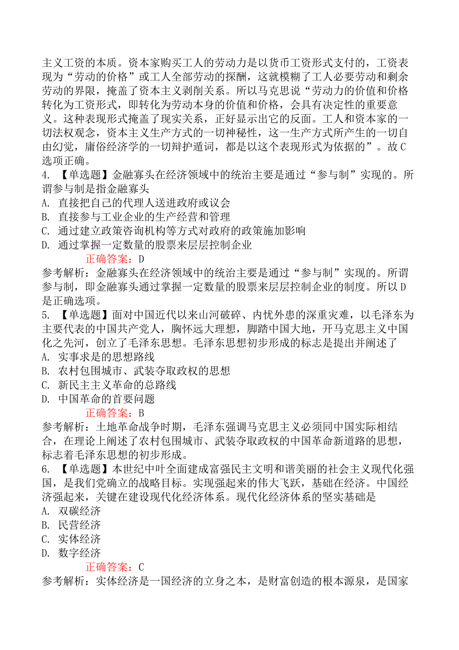 2024年全国硕士研究生招生考试《思想政治理论》全真摸底卷_第2页