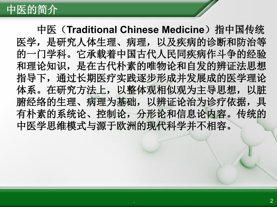 中医医院战略管理SWOT分析文档资料_第2页