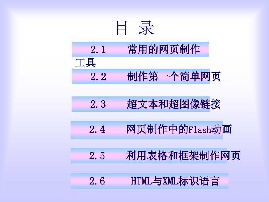 HTML静态网页的制作_第3页