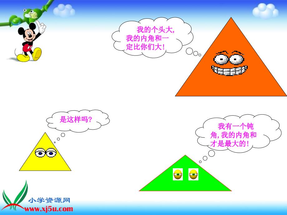 北师大版数学四年级下册《三角形内角和》课件_第2页