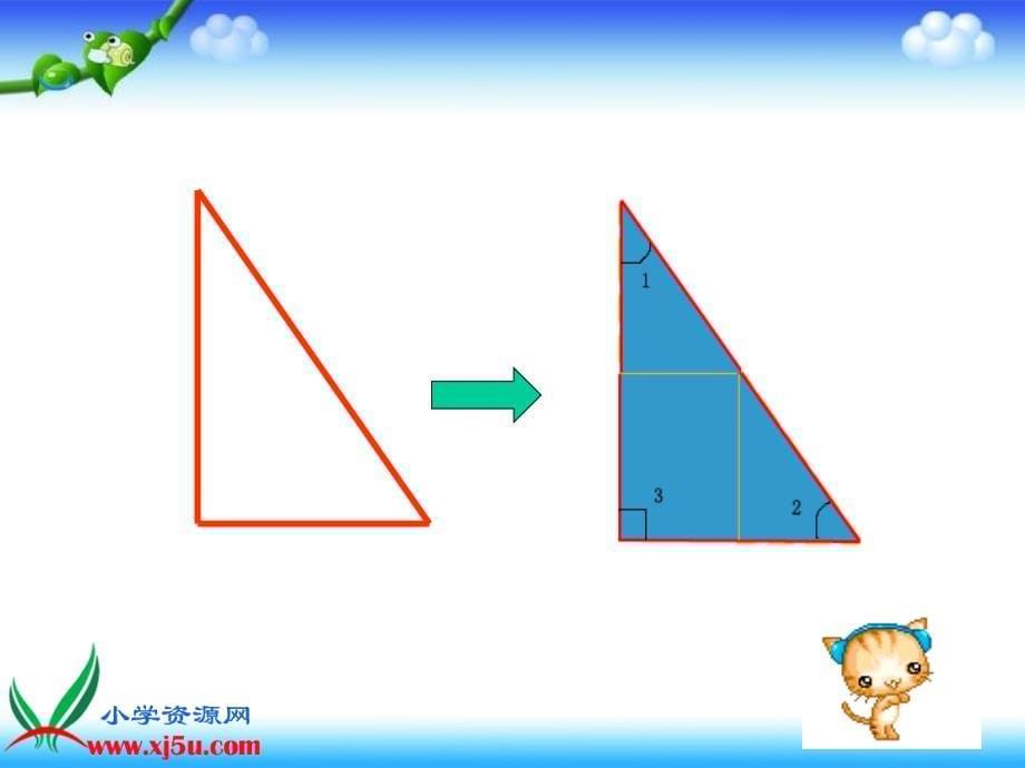 北师大版数学四年级下册《三角形内角和》课件_第5页